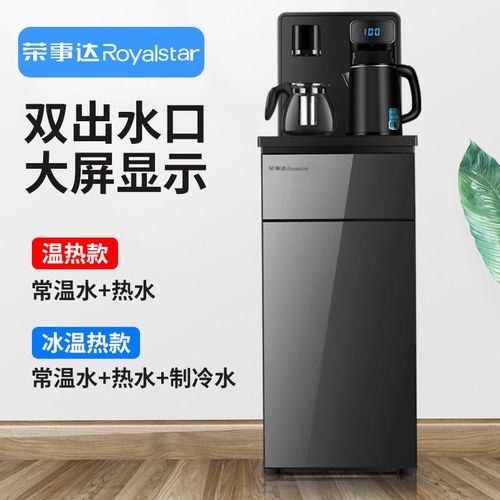 荣事达饮水机家用立式下置水桶制冷制热小型全自动茶吧机新款obowal