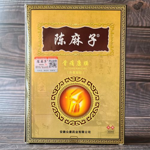 陈麻子骨痛康膜陈麻子骨痛康膜一涂一抹颈肩腰腿康膜抹膏关节贴膜 陈