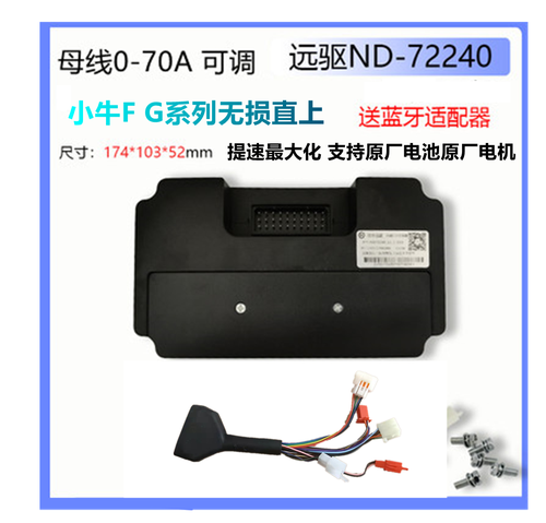 小牛f0控制器g0 g1 g2 g3 g5提速南京远驱改装配件破解限速新国标