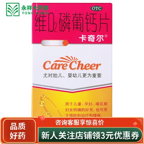 卡奇尔 维d2磷葡钙片 48片*1瓶/盒生长发育不良 标准装