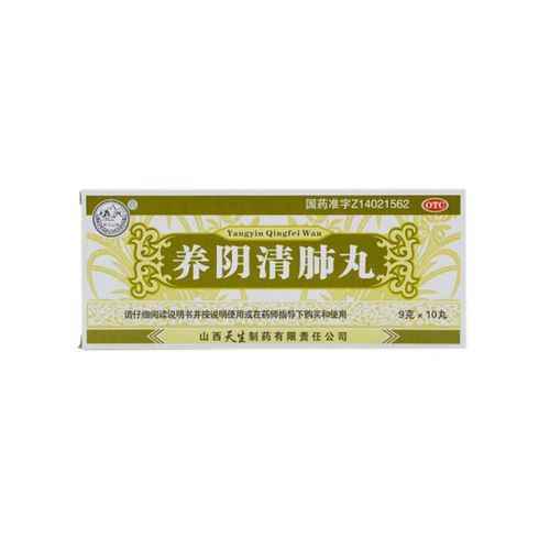 紫金山泉 养阴清肺丸 9g*10丸