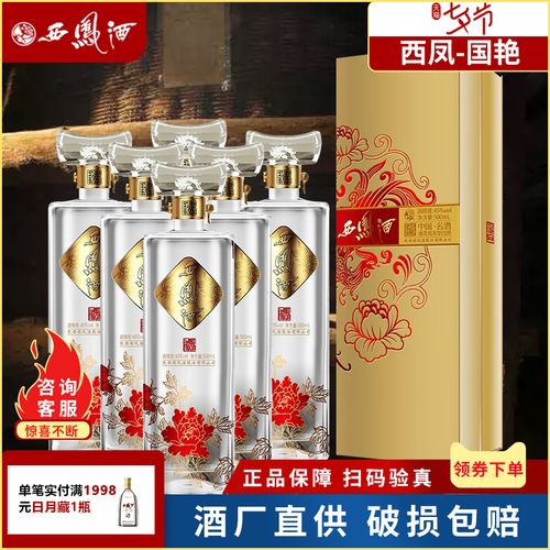 西凤酒国艳西凤酒金装b版45度500ml*6瓶整箱装 凤香型白酒