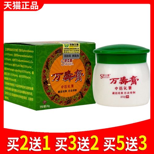 舒立嘉万毒灵乳膏 正品皮肤外用中药抑菌止痒软膏外用