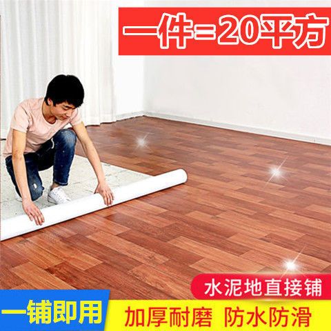 地板革加厚耐磨地板垫地板贴客厅家用地毯大面积卧室满铺房间防水