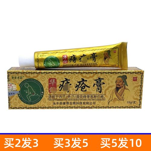 正品华佗痔膏草本外用膏抑菌乳疮草本乳膏软膏