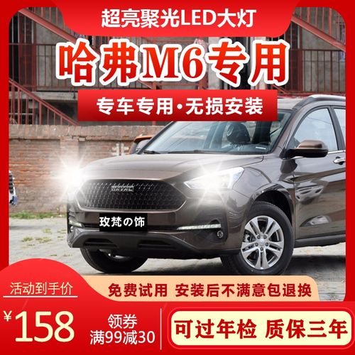 led大灯适用17-18-19款长城哈弗m6改装led大灯远光近光一体 m6专车