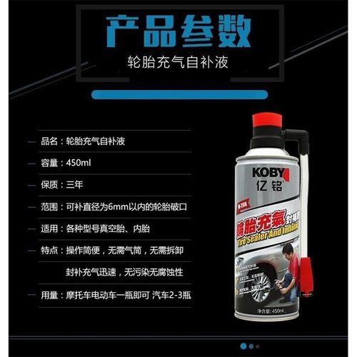 驾车保补胎轮胎自动充气补胎液摩托电动车真空胎内胎快速补漏
