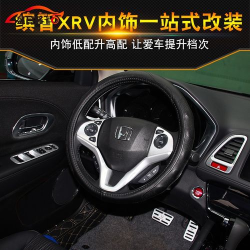 点缤专用于东风本田缤智内饰改装 xrv内饰条出风口装饰贴亮片用品配件