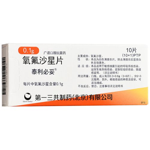 泰利必妥 氧氟沙星片 0.