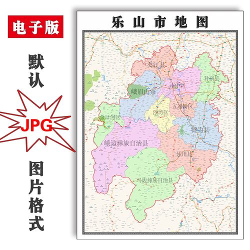 乐山市地图1.1米可定制四川省jpg格式电子版简约高清素材图片新款