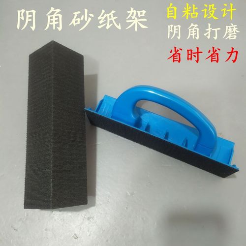 阴角砂纸架自粘砂架墙角腻子打磨工具沙架器墙面油漆涂料扇灰沙架