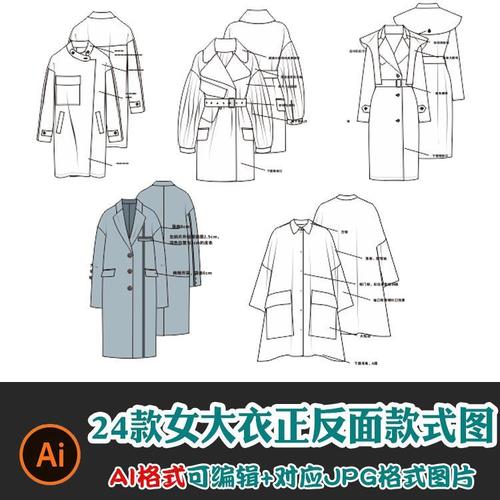 75女装大衣长款呢外套正反面款式图服装设计平面款式图线稿模板ai