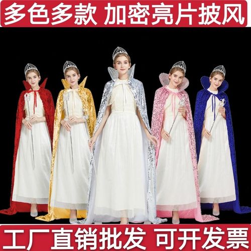 包邮颁奖夜场酒吧选美大赛加冕披风斗篷冠军加密瓜子片多款多色