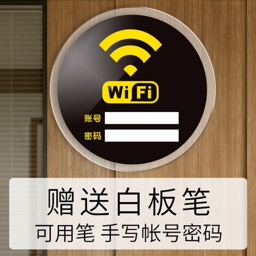 wifi标识牌 亚克力wifi密码提示牌贴墙无线网标识牌创意贴纸指示牌