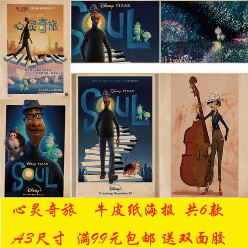 心灵奇旅牛皮纸复古海报奶茶店咖啡厅学生宿舍茶餐厅