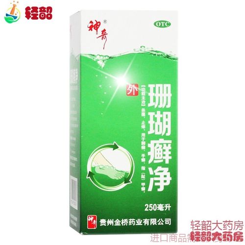 贵州 神奇珊瑚癣净250ml脚气泡脚脚臭止痒股癣手足癣脚癣脱皮杀菌 原