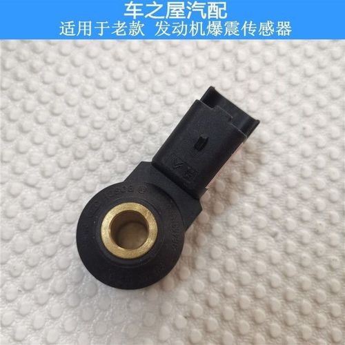 适配标致雪铁龙307 308 408 凯旋 世嘉 爆震传感器 爆震感应器