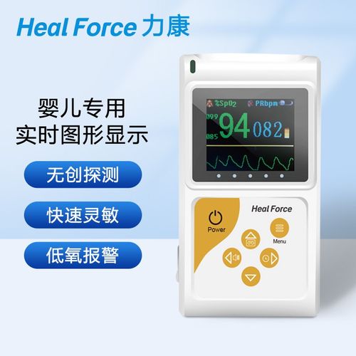 力康(heal force)血氧仪新生儿婴儿早产儿家用血氧饱和度检测仪脉搏