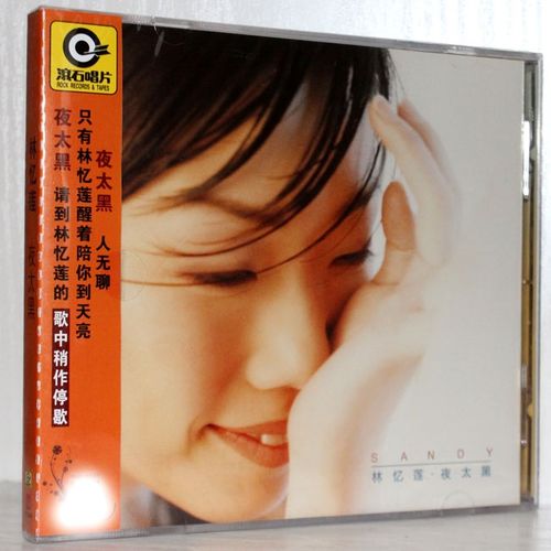 sandy 林忆莲 :夜太黑 1996国语专辑 cd 滚石再版