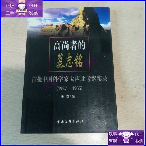 【二手9成新】高尚者的墓志铭