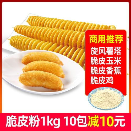 1kg脆皮粉薯塔脆浆粉脆皮玉米炸鸡裹粉脆皮香蕉脆炸粉调料粉撒粉