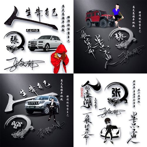 微信姓氏名字头像制作抖音同款豪车霸气男生头像定制