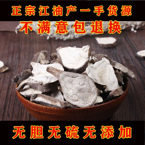 扶阳四川江油生附图片黑顺片制附片中药材炮附片白附500克魔芋片