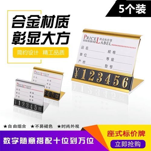 价格牌商品立式标签标价牌价格展示牌价签牌标价钱牌标价签