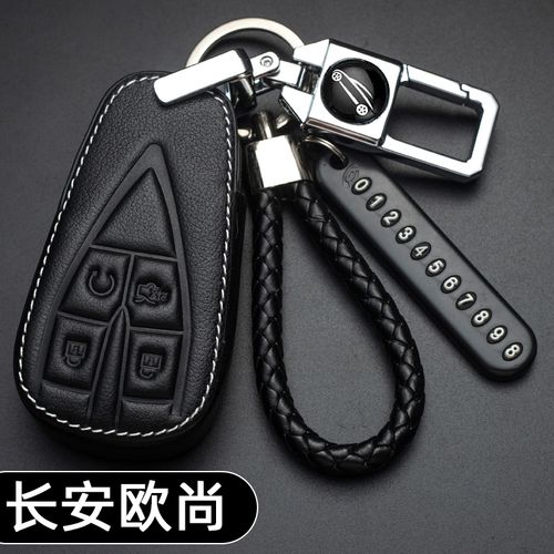 长安欧尚钥匙套x7科赛5遥控锁钥包长安欧尚x7钥匙套车真皮钥匙扣