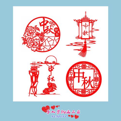 中秋月圆十五团圆节嫦娥玉兔奔月手工剪纸传统民俗文化礼品成品