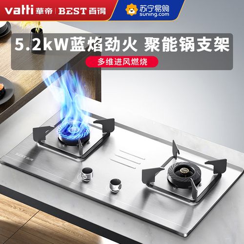 华帝 百得 燃气灶 家用双眼灶具 5.