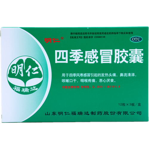 明仁 四季感冒胶囊 0.