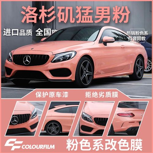 高亮水晶猛男粉抖音同款东北酱全车改色膜洛杉矶粉猪