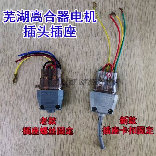 芜湖离合器电机380v220v插头插座接线座缝纫机单相三相马达插排线