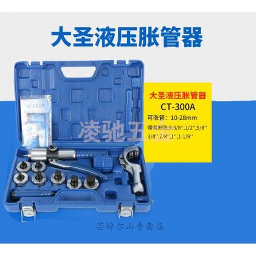 芸婷大圣液压胀管器手动空调铜管杯形口喇叭口制冷工具涨管器扩口