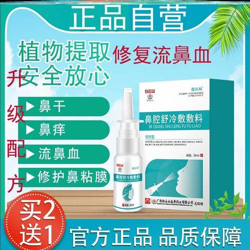 【喷正品】悦亨东源喷雾剂鼻腔抑菌正品自营源鼻舒tt享东