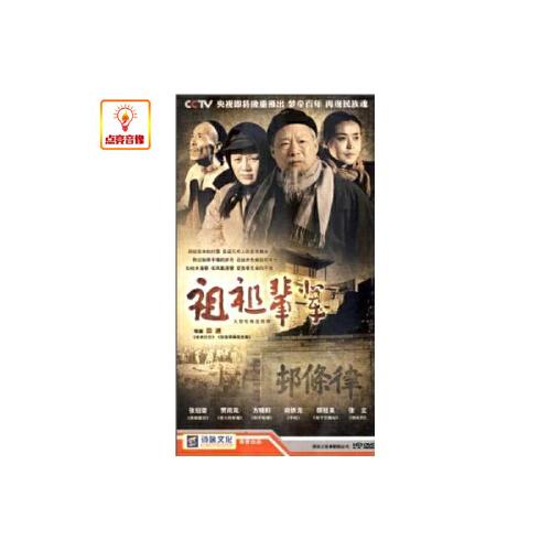 电视剧 祖祖辈辈 正版5dvd 经济版