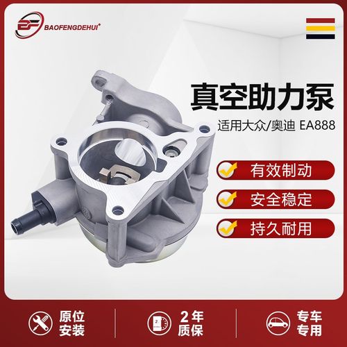 大众cc迈腾速腾高尔夫帕萨特途观斯柯达奥迪a4l刹车q5助力真空泵ea888