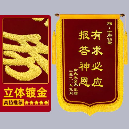 给菩萨仙家寺庙道观神婆的锦旗 有求必应私人订制定制制作旌旗定做敬