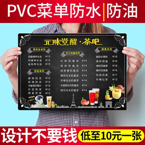 pvc菜单设计制作奶茶店价目表定制展示牌网红饮品创意价格单做火