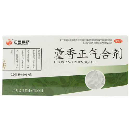 修正 藿香正气合剂9支 解表化湿理气和中暑热感冒头痛呕吐泄泻c