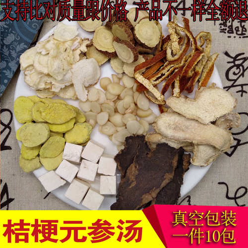 桔梗元参汤罗大伦儿童桔梗玄参汤泡茶 苦杏仁干姜老陈皮包邮