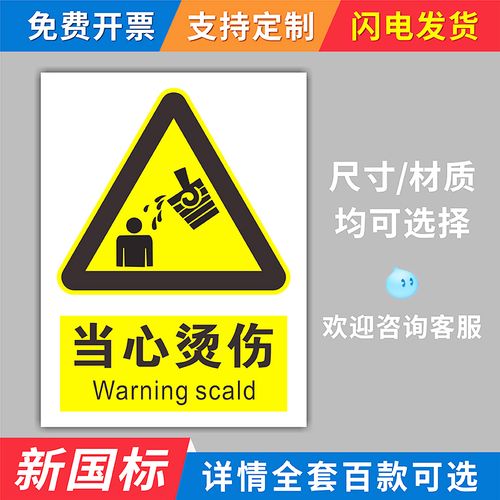当心烫伤警示牌当心高温小心烫伤当心高温表面高温危险小心烫伤安全