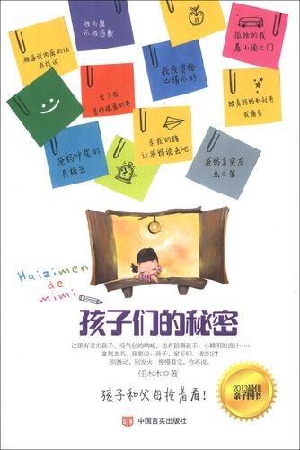 孩子们的秘密