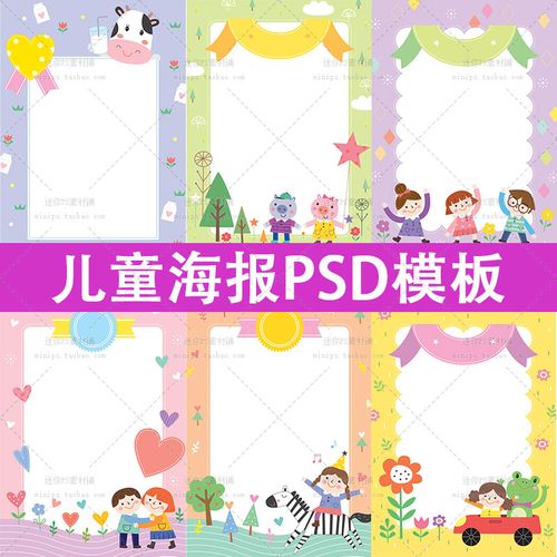 新版卡通动物手绘可爱儿童psd模板空白竖版背景手抄报素材ps模板