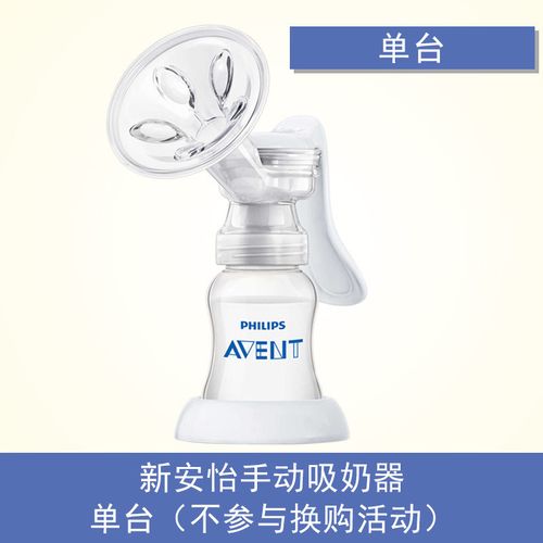 飞利浦新安怡手动吸奶器产后按摩母乳拔奶器孕产妇便携挤奶吸乳器 900