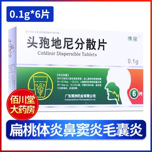 1g*6片/盒 头孢消炎药咽喉炎扁桃体炎鼻窦炎毛囊炎麦粒肿