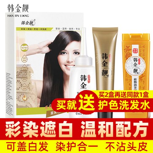 韩金靓染发剂植物遮白官方旗舰店纯焗油膏膏正品自己在家染发亚麻