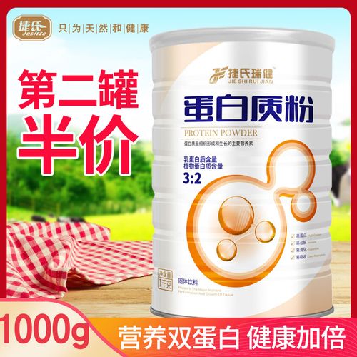 捷氏瑞健蛋白质粉1000g动植物蛋白粉成人营养粉礼品大豆分离蛋白