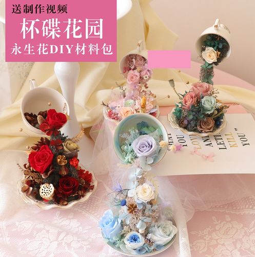 等花来花礼摆件客厅装饰沙龙活动团建手工永生花diy材料包杯碟